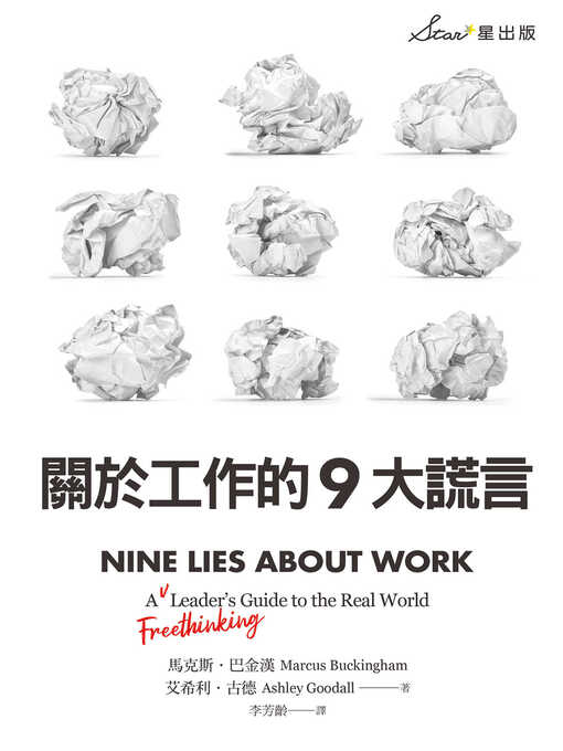 Cover image for 關於工作的9大謊言